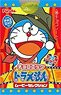 Choco Egg (Doraemon Movie Selection) (Set of 10) (Shokugan)