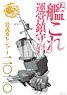 [Kancolle] Operation Naval District Official Calendar 2020 (Anime Toy)