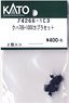 【Assyパーツ】 クハ789-1000 カプラセット (2個入り) (鉄道模型)