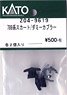 【Assyパーツ】 789系 スカート/ダミーカプラー (各2個入り) (鉄道模型)
