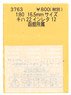 1/80(HO) Instant Lettering for KIHA22 Vol.12 (Hakodate Depot) (Model Train)