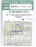 電車用パーツセット07 (鉄コレ 名古屋市交通局 3000形用) (6両編成分) (鉄道模型)