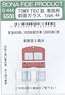 Glasses for TOMYTEC The Railway Collection Type.44 (for Keikyu Old Type 600, 1000 Prototype Car) (for 2-Car) (Model Train)