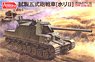 日本陸軍 試製五式砲戦車 [ホリII] (プラモデル)