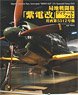 Interceptor Fighter Shiden Kai Detail Photo Kawanishi 5312 (Book)