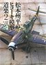 Shuhei Matsumoto`s The Model Plane Doraku 2 (Book)
