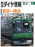 鉄道ダイヤ情報 No.431 2020年3月号 (雑誌)