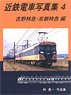 Kintetsu Train Photo Collection 4 Yoshino Limited Express / Kyoto Limited Express Edition (Book)