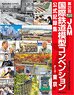 第20回 JAM国際鉄道模型コンベンション 公式記録集 (書籍)