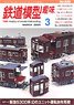 Hobby of Model Railroading 2020 No.938 (Hobby Magazine)