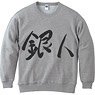 How Heavy Are the Dumbbells You Lift? Silver Man Sweatshirt XL (Anime Toy)