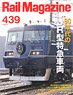 Rail Magazine 2020 No.439 (Hobby Magazine)
