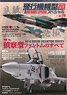 飛行機模型スペシャル No.28 (書籍)