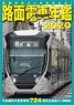 Japan Tram Car Year Book 2020 (Hobby Magazine)