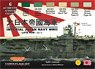 日本帝国海軍カラーセット2 (塗料)