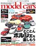 Model Cars No.287 (Hobby Magazine)