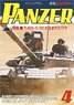 PANZER (パンツァー) 2020年4月号 No.696 (雑誌)