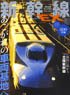 Shinkansen Explorer Vol.54 (Hobby Magazine)