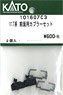 【Assyパーツ】 117系 前面用カプラーセット (2個入り) (鉄道模型)