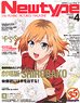 Newtype 2020 April w/Bonus Item (Hobby Magazine)