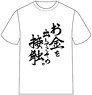 If My Favorite Pop Idol Made It to the Budokan, I Would Die Best Quotes T-Shirt B Kumasa (Anime Toy)