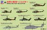 World Military Helicopter (Plastic model)