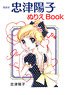 Manga Artist Yoko Tadatsu `s Coloring Book (Book)