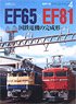 N Scale Model Collection 4 Completed Form of J.R. Electric Locomotive EF65 x EF81 (Book)