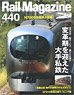 Rail Magazine 2020 No.440 (Hobby Magazine)