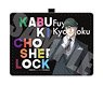 [Kabukicho Sherlock] ID Card Case D Fuyuto Kyogoku (Anime Toy)