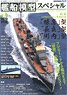 Vessel Model Special No.75 (Book)