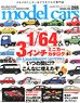 モデルカーズ No.288 (雑誌)