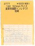 1/80(HO) Permanent Station Instant Lettering for Freight Car Vol.31 Kashiwazaki (Model Train)