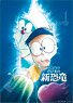Doraemon: Nobita`s New Dinosaur No.500-354 Encounter with Kyu & Myu (Jigsaw Puzzles)