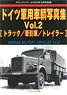 Ground Power Mar. 2020 Separate Volume German Military Vehicle Photograph Collection Vol.2 (Book)