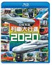 日本列島列車大行進2020 (Blu-ray)