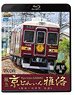 Hankyu Kyou Train Garaku Vol.Outlook (Blu-ray)