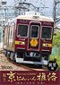 Hankyu Kyou Train Garaku Vol.Outlook (DVD)
