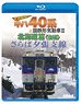 Saraba Yubari Shisen Zenkoku Judan! Series KIHA40 & J.N.R. Type Diesel Car II Hokkaido Ver. Vol.2 (Blu-ray)