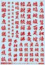 1/100 GM Font Decal No.6 [Kanji Works / Beast] Red (Material)