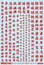 1/144 GM Font Decal No.7 [Kanji Works / Beast] Red (Material)