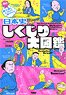 Japanese History Mistake Picture Book (Book)