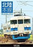 Hokuriku Mail Line (DVD)