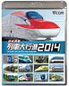 日本列島列車大行進 2014 (Blu-ray)