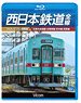 西日本鉄道 全線 (Blu-ray)