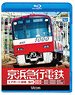 京浜急行電鉄 エアポート急行 (Blu-ray)