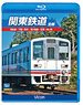関東鉄道 全線 (Blu-ray)