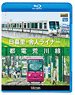 日暮里・舎人ライナー/都電荒川線 (Blu-ray)