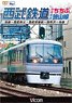 西武鉄道特急ちちぶ・狭山線 (DVD)