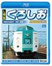 Limited Express Kuroshio [Blu-ray Reprint] (Blu-ray)
